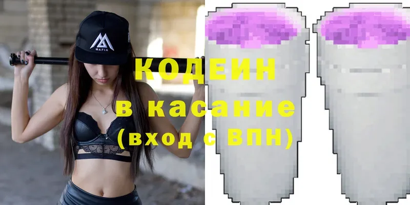 Кодеин Purple Drank  закладки  Давлеканово 